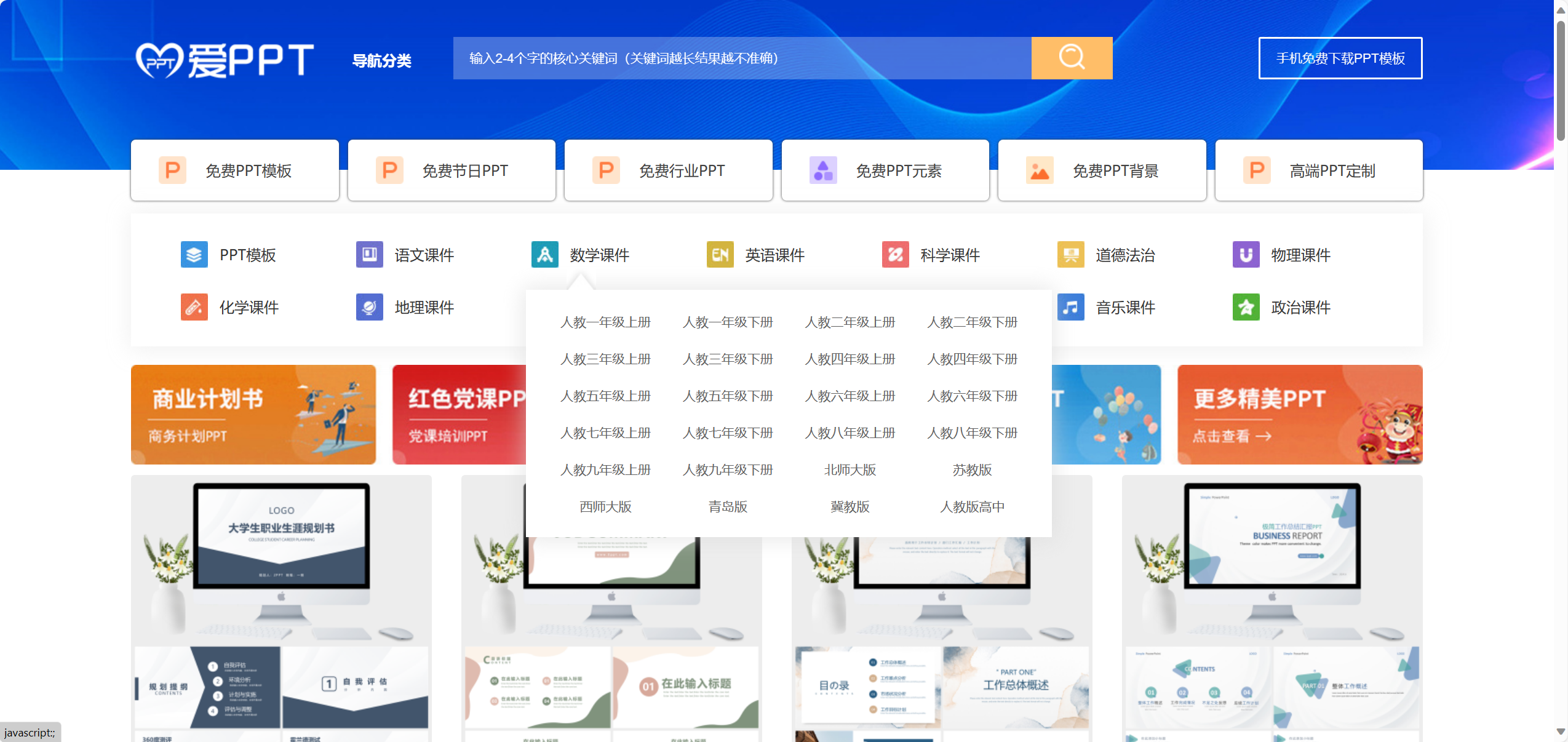 神级推荐6个免费PPT模板网站