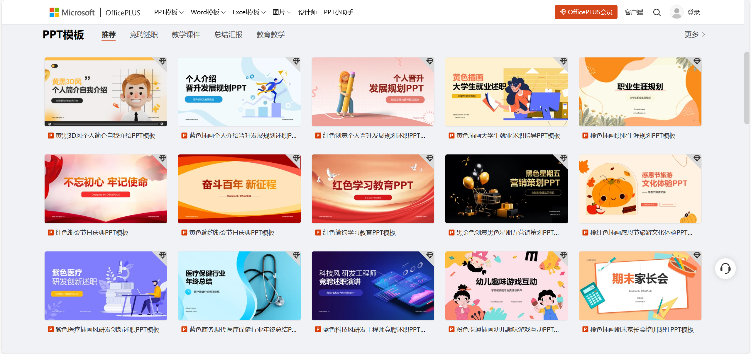 神级推荐6个免费PPT模板网站