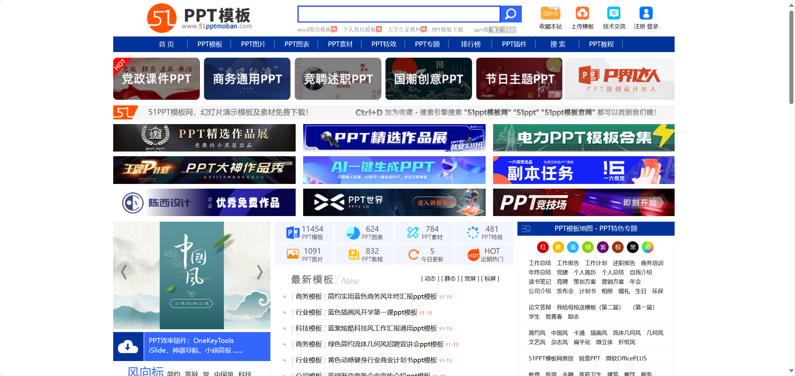神级推荐6个免费PPT模板网站