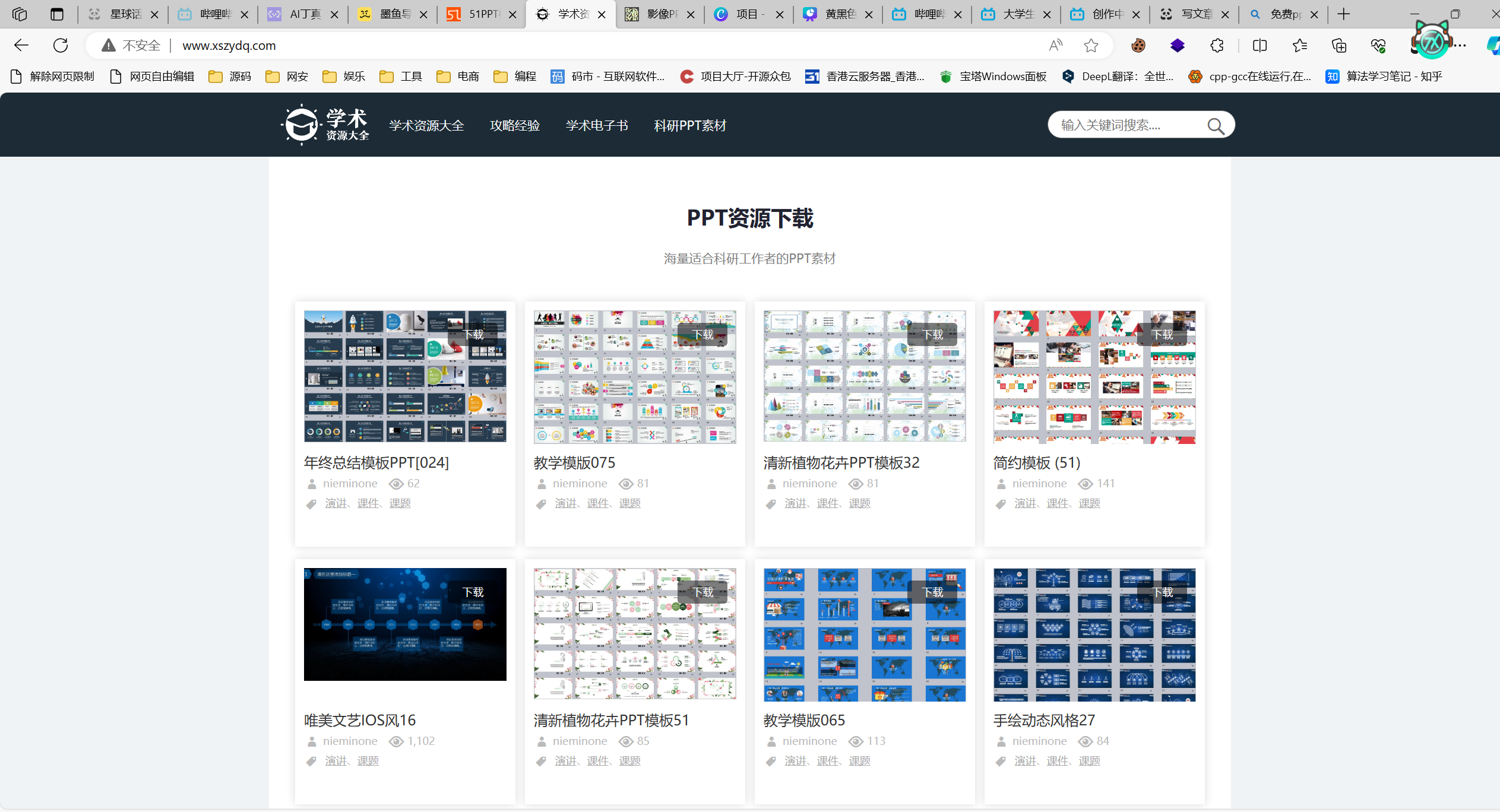 神级推荐6个免费PPT模板网站