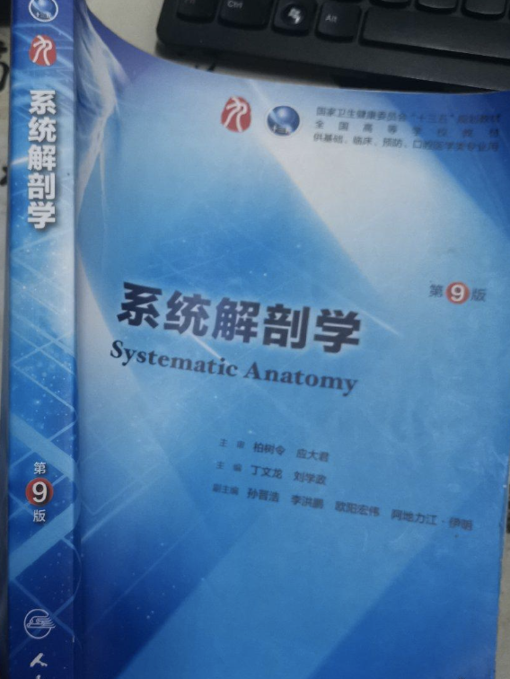 求 系统解剖学教材