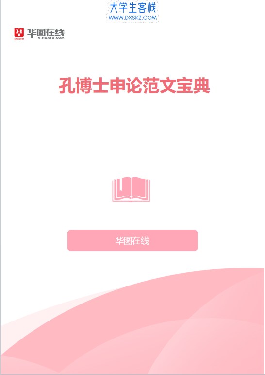 孔博士申论范文宝典