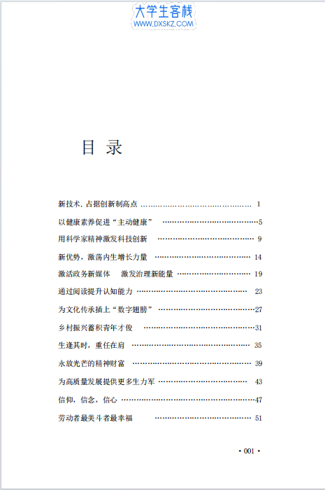 孔博士申论范文宝典