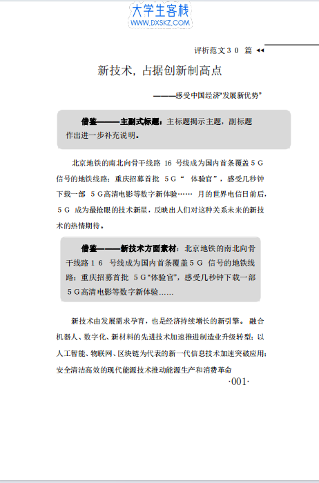 孔博士申论范文宝典