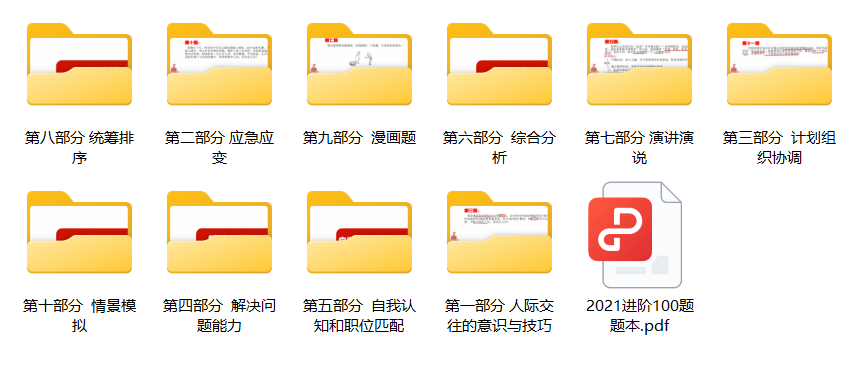 公考面试视频资源