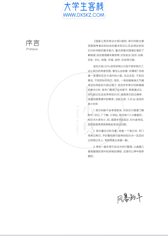 考公常识必记400条高频考点