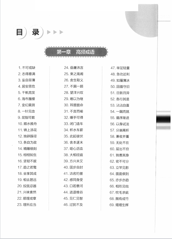 公务员考试行测高频成语大全+易错易考实词