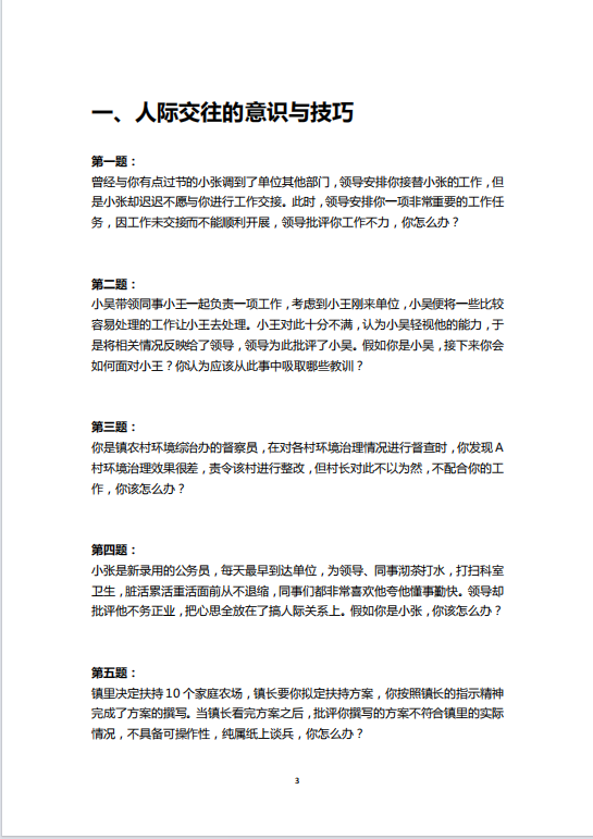 公考面试视频资源