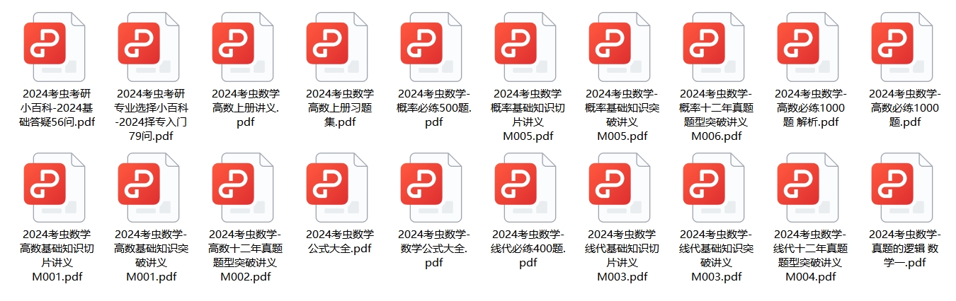 2025考虫考研数学资料