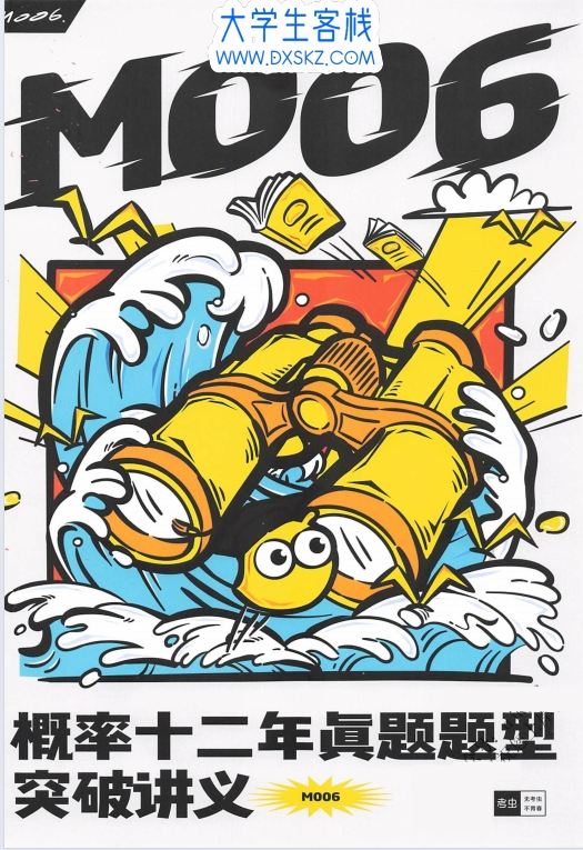 2025考虫考研数学资料