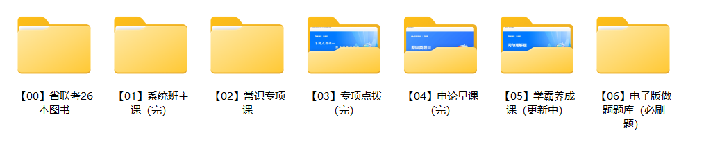 2024粉笔联考省考980系统班