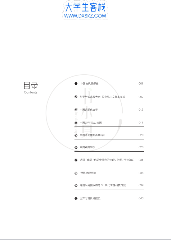 考公常识必记400条高频考点