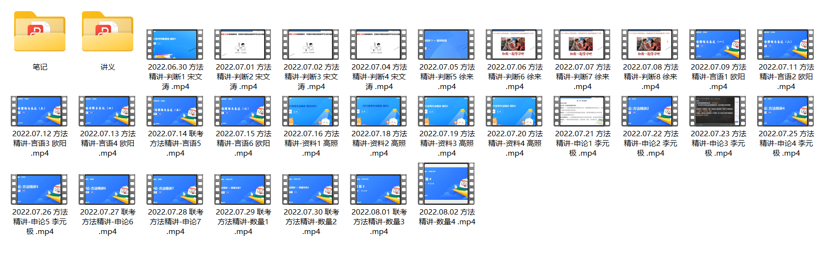 2024粉笔联考省考980系统班