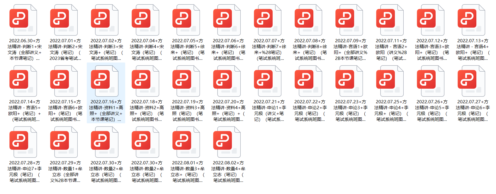 2024粉笔联考省考980系统班