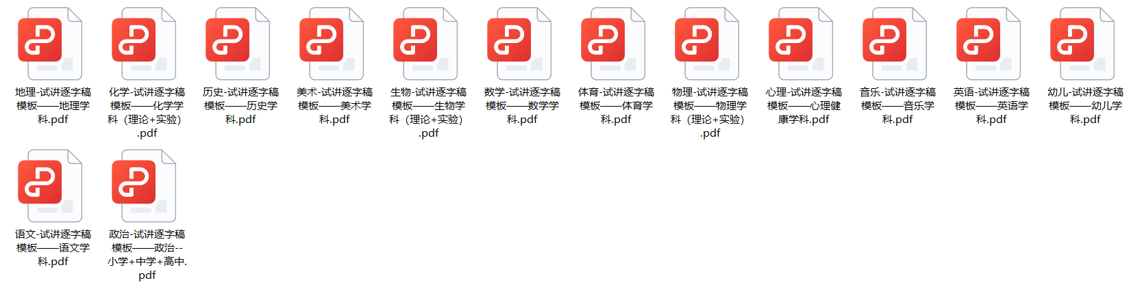 2024年教资面试通用礼包