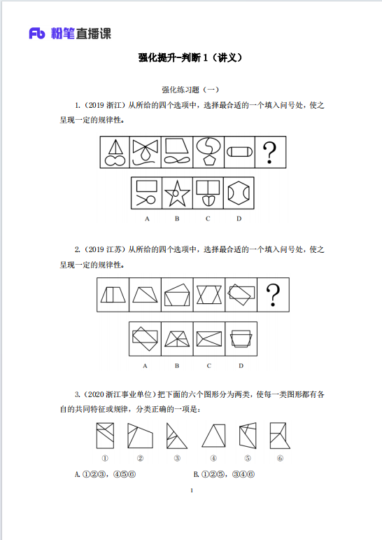24浙江省考公资料