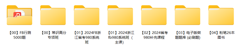 24浙江省考公资料