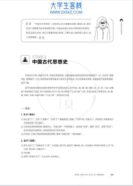 考公常识必记400条高频考点