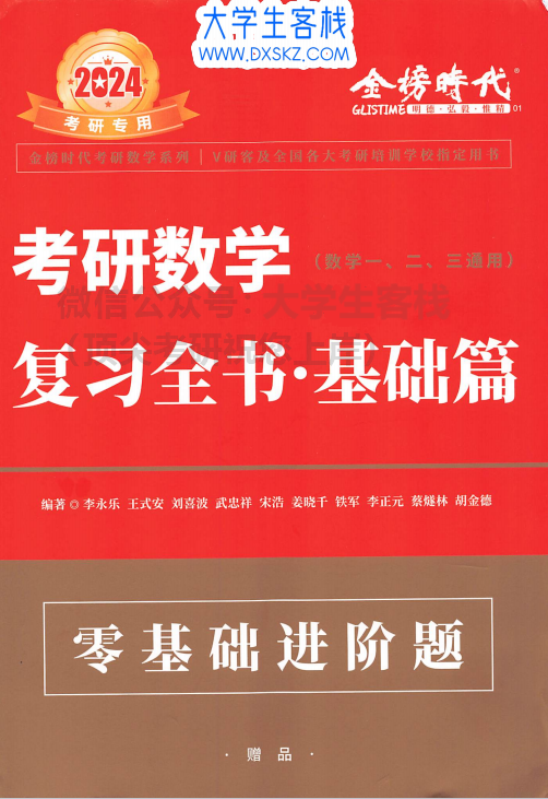 2025李永乐王式武安武忠祥考研数学复习资料