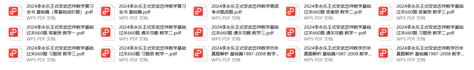 2025李永乐王式武安武忠祥考研数学复习资料