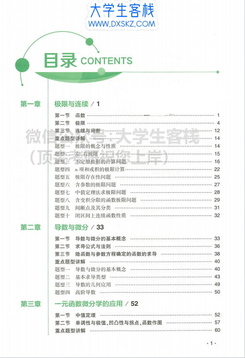 2025汤家凤考研数学资料