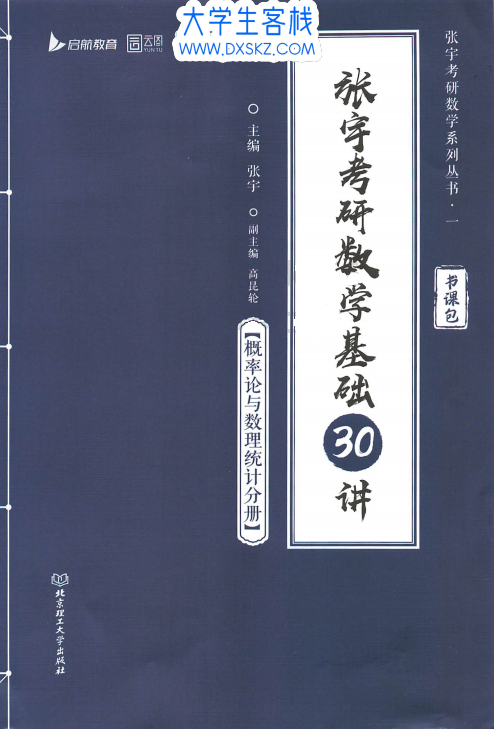 2025张宇数学考研资料