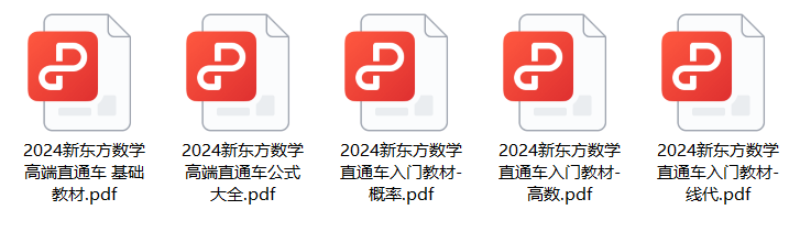 2025新东方考研数学