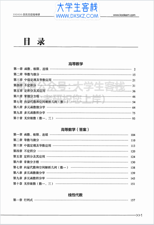 2025有道考研数学资料