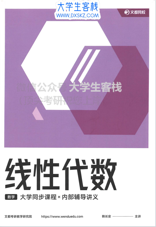 2025文都数学考研资料