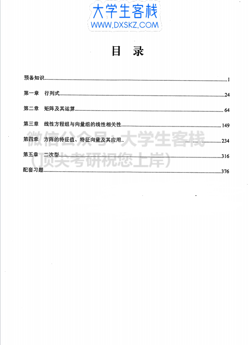 2025文都数学考研资料
