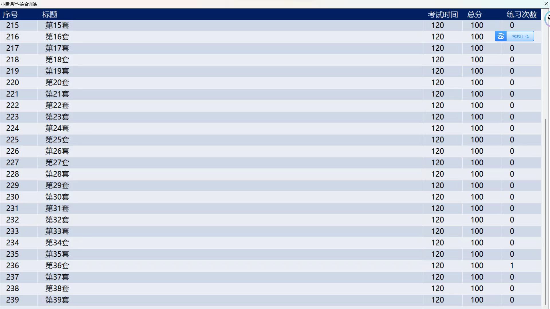 计算机二级WPS备考必备做题软件