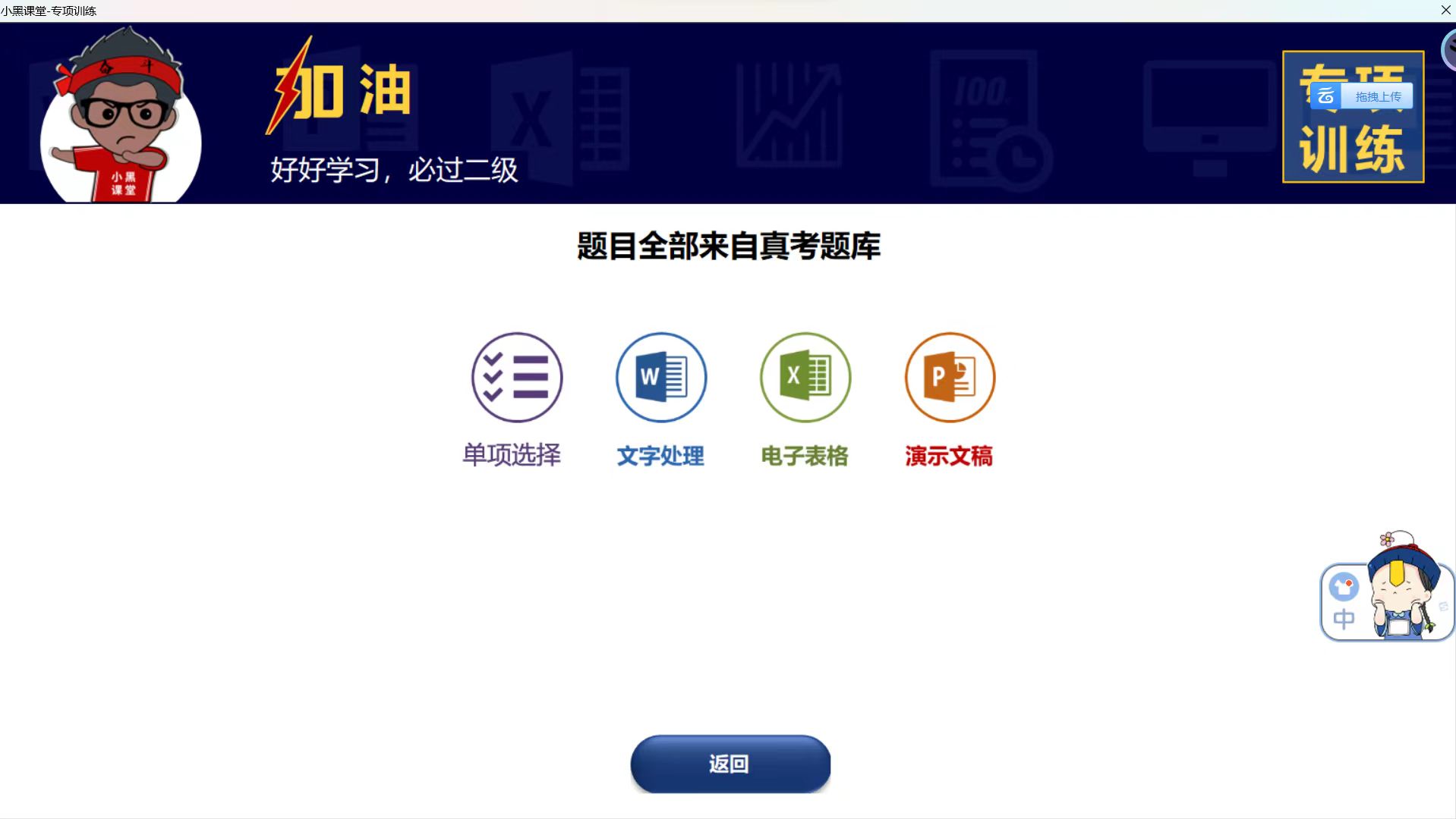 计算机二级WPS备考必备做题软件
