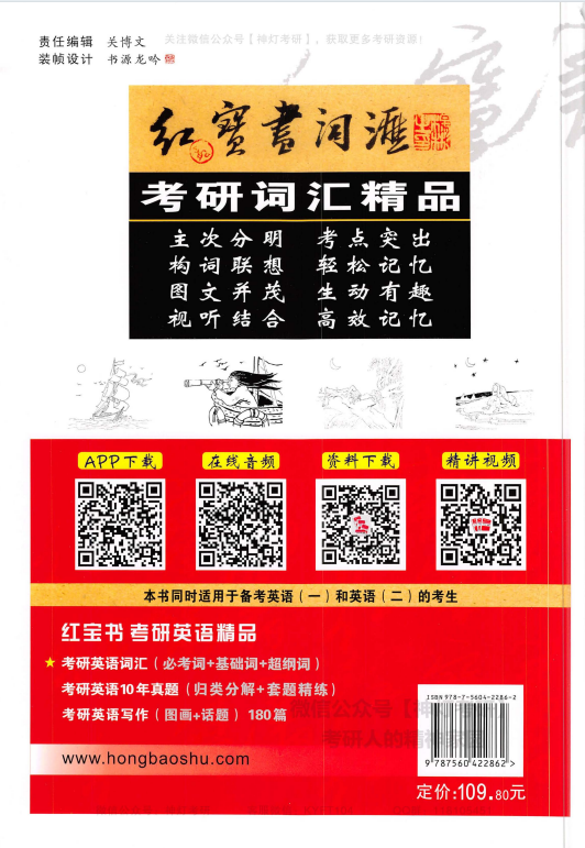 2024考研英语词汇《红宝书》PDF（含单词MP3+MP4）