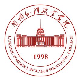 兰州外语职业学院怎么样_好不好?