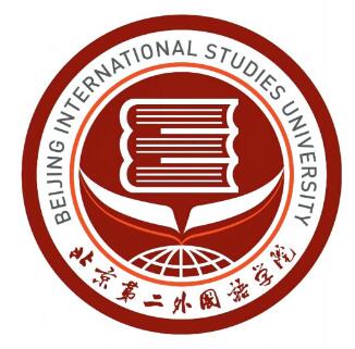 北京第二外国语学院介绍_好不好 北京第二外国语学院怎么样_好不好?