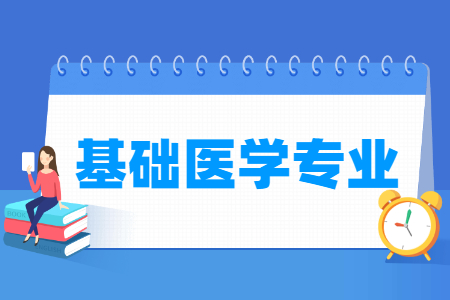基础医学专业怎么样_主要学什么_就业前景好吗 基础医学专业学什么_就业前景怎么样?