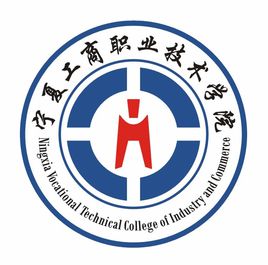 宁夏工商职业技术学院怎么样_好不好?