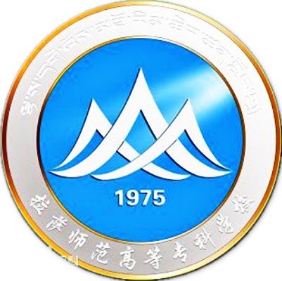 拉萨师范高等专科学校介绍_好不好 拉萨师范高等专科学校怎么样_好不好?