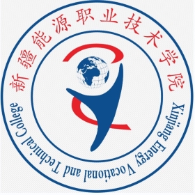 新疆能源职业技术学院介绍_好不好 新疆能源职业技术学院怎么样_好不好?