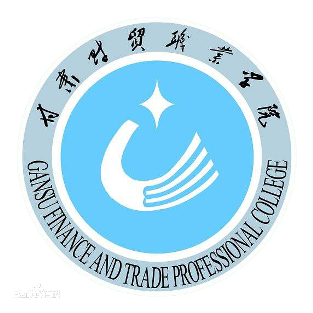 甘肃财贸职业学院介绍_好不好 甘肃财贸职业学院怎么样_好不好?