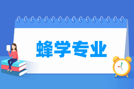 蜂学专业怎么样_主要学什么_就业前景好吗 蜂学专业学什么_就业前景怎么样?