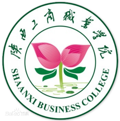 陕西工商职业学院介绍_好不好 陕西工商职业学院怎么样_好不好?