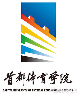 首都体育学院介绍_好不好 首都体育学院怎么样_好不好?