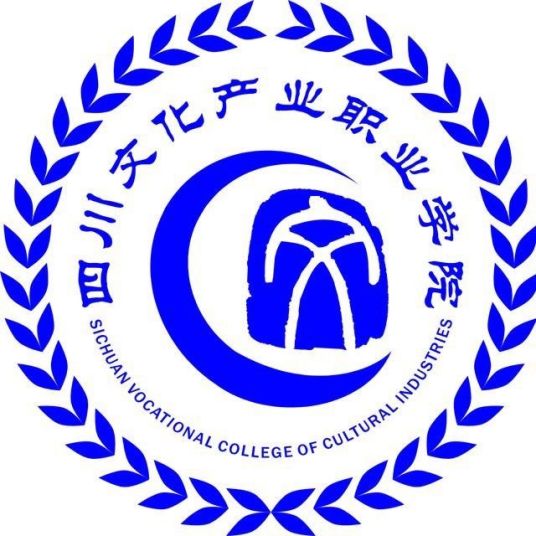 四川文化产业职业学院介绍_好不好 四川文化产业职业学院怎么样_好不好?