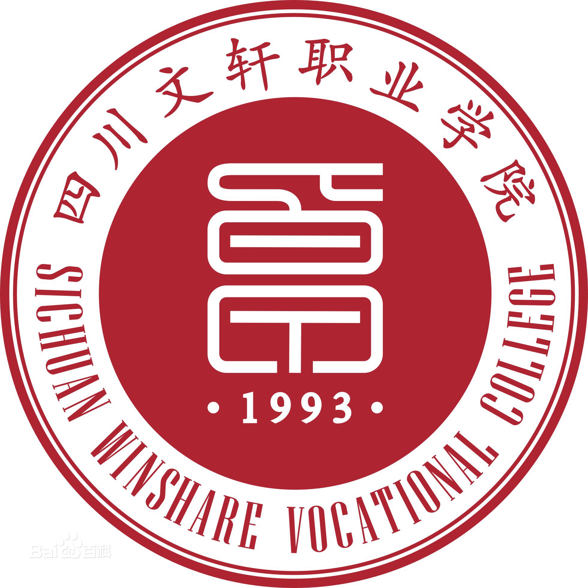 四川文轩职业学院怎么样_好不好?