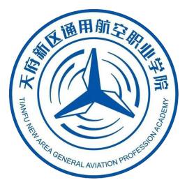 天府新区通用航空职业学院介绍_好不好 天府新区通用航空职业学院怎么样_好不好?