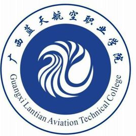 广西蓝天航空职业学院介绍_好不好 广西蓝天航空职业学院怎么样_好不好?