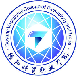 德阳科贸职业学院介绍_好不好 德阳科贸职业学院怎么样_好不好?