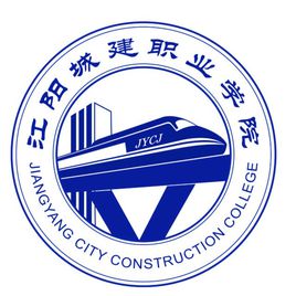 江阳城建职业学院介绍_好不好 江阳城建职业学院怎么样_好不好?