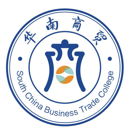 广州华南商贸职业学院介绍_好不好 广州华南商贸职业学院怎么样_好不好?